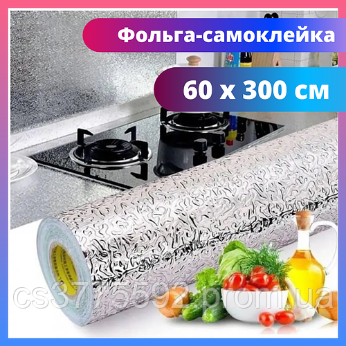 Купить Кухонная фольга самоклеющаяся для кухни маслостойкая 60см*3м ...