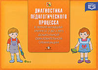 Книга Педагогічна діагностика індивідуального розвитку дитини 2-3 років у групі дитячого садка   (м`яка)