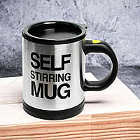 Чашка мешалка Self Stirring Mug