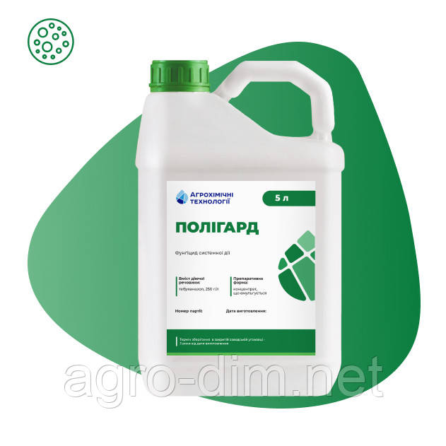 Фунгіцид Полігард