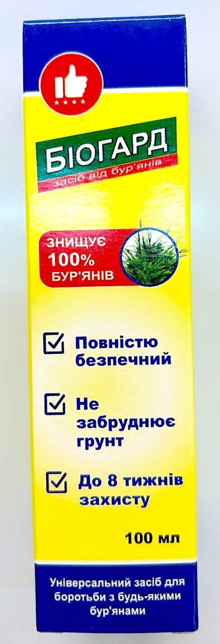 Біогард біогербіцид від бур'янів