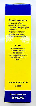 Біогард біогербіцид від бур'янів, фото 2