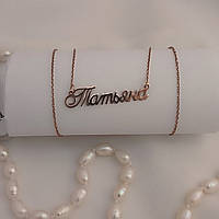 Золоте іменна кольє Тетяна 585 проби