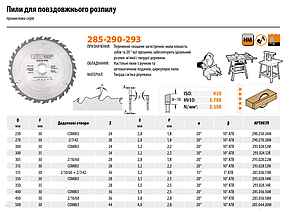 Пили для поздовжнього розпилу (промислова серія), CMT, фото 4