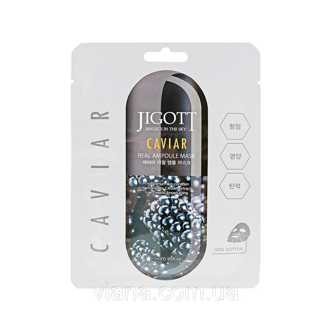 Ампульна маска з чорною ікрою Jigott Caviar Real Ampoule Mask 27 мл