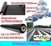 Чорна плівка для грядок 0,7м*0,30мкн*1км ЧЕРНОЕ ПОЛОТНО 1 год