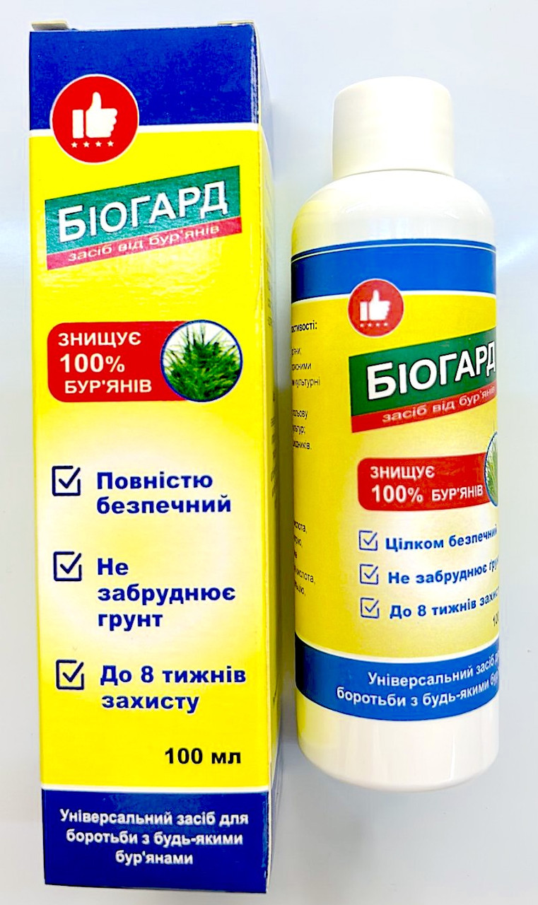 Біогард біогербіцид від бур'янів