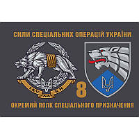 Флаг 8 отдельный полк специального назначения ВСУ (8 ОП СпН) (flag-00141)