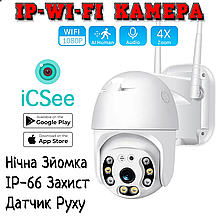 Wifi-IP 2мп ICsee поворотна вулична камера відеоспостереження ptz