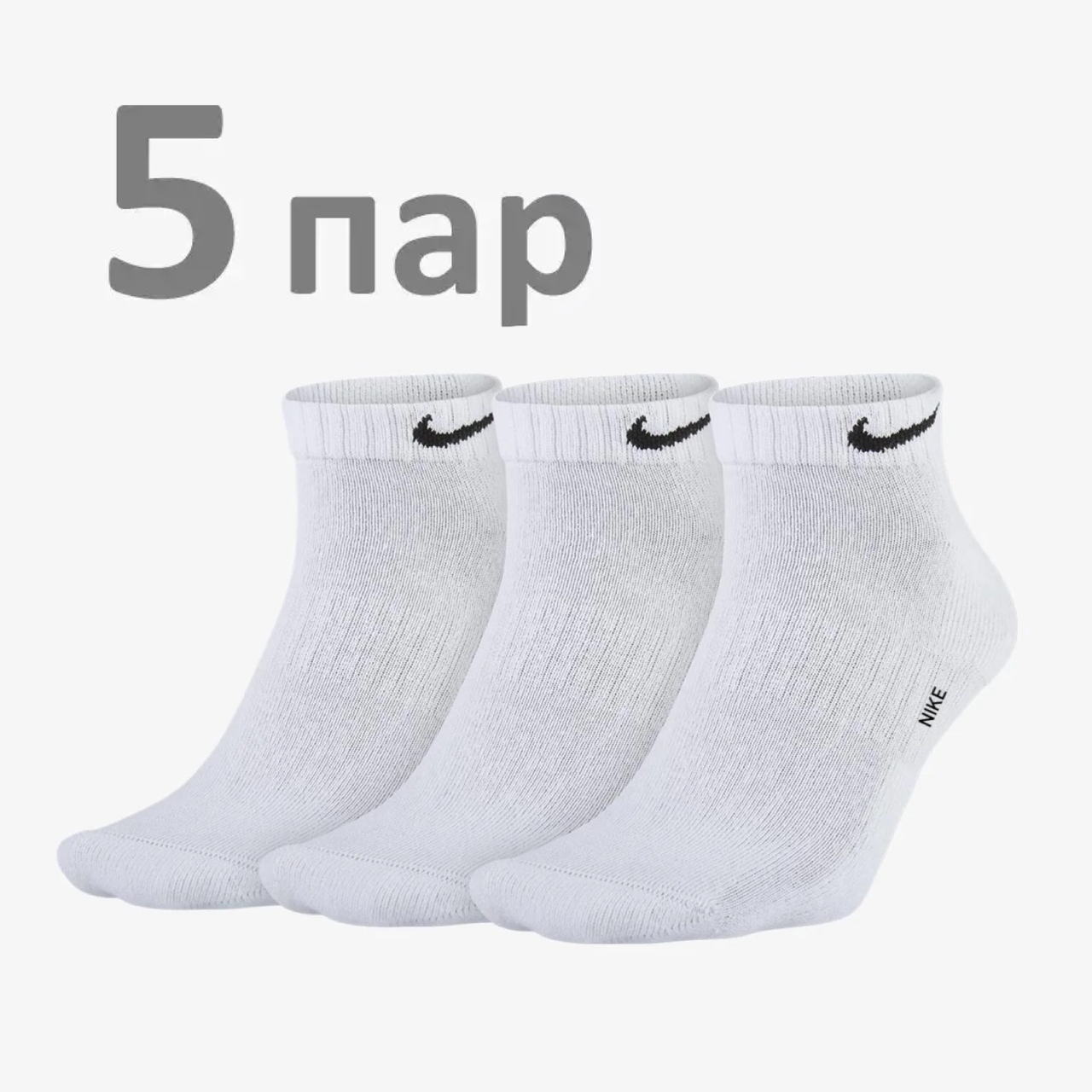 Короткі чоловічі шкарпетки Nike Stay Cool Комплект 5 пар 41-45 Літні шкарпетки Найк