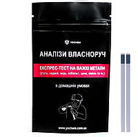 Експрес-тест на важкі метали в харчових продуктах і воді YOCHEM