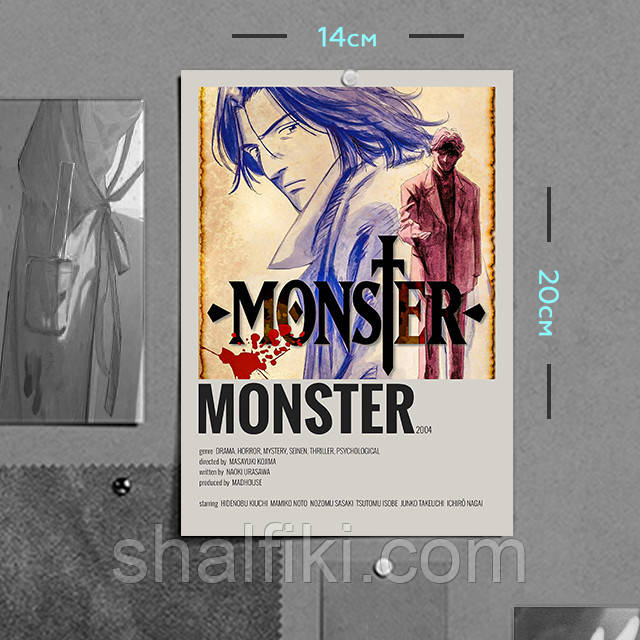 "Йохан Ліберт і Кендзо Тенма (Монстр / Monster)" плакат (постер) розміром А5 (14х20см)
