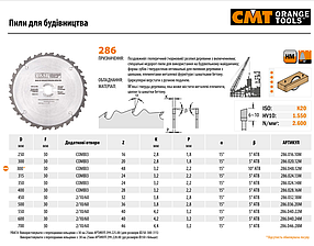 Пили для будівництва 286 серія, CMT, фото 4