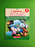 Атлас. Природознавство. 5 клас (з контурною картою). Картографія