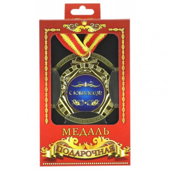 Медаль Подарочная с Юбилеем — Купить Недорого на Bigl.ua (1811665420)