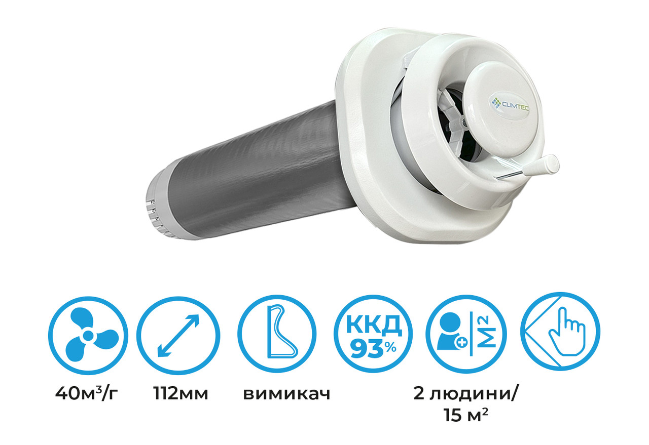 Рекуператор CLIMTEC РД-100 БАЗА - для приміщення до 15 м2