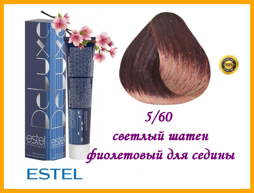 Фарба-догляд 5/60 De Luxe для фарбування волосся світлий фіолетовий шатен для сивини, 60 мл