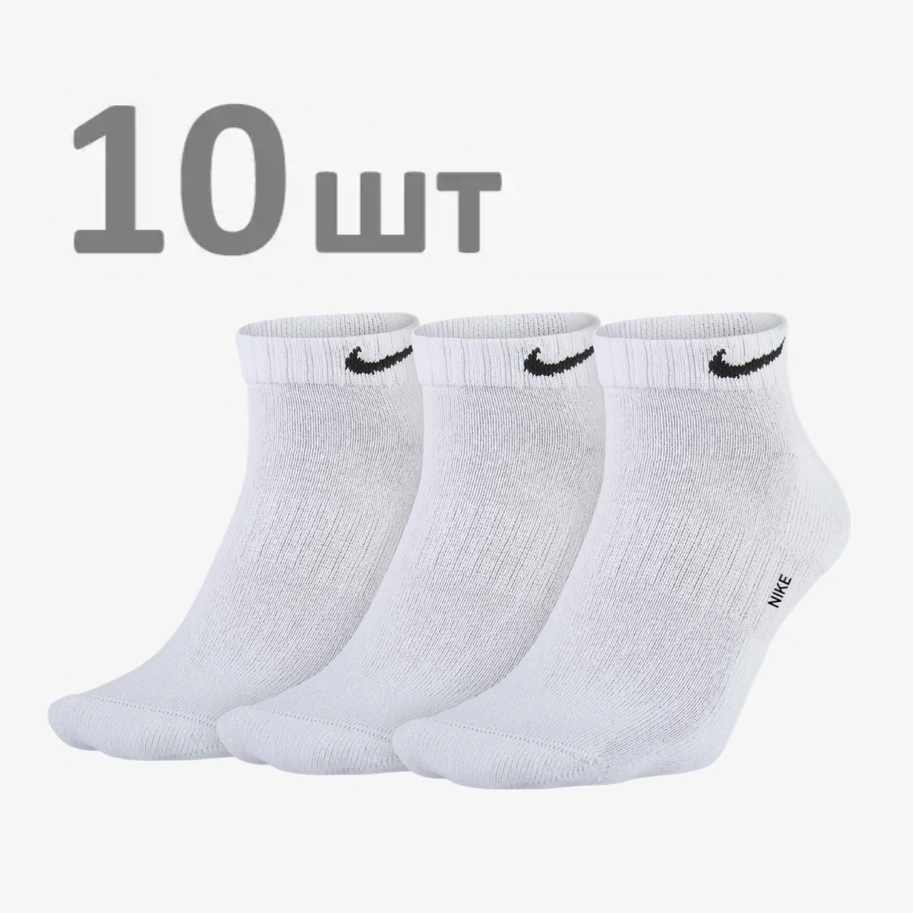 Короткі чоловічі шкарпетки Nike Stay Cool Упаковка 10 пар 41-45 Літні шкарпетки Найк