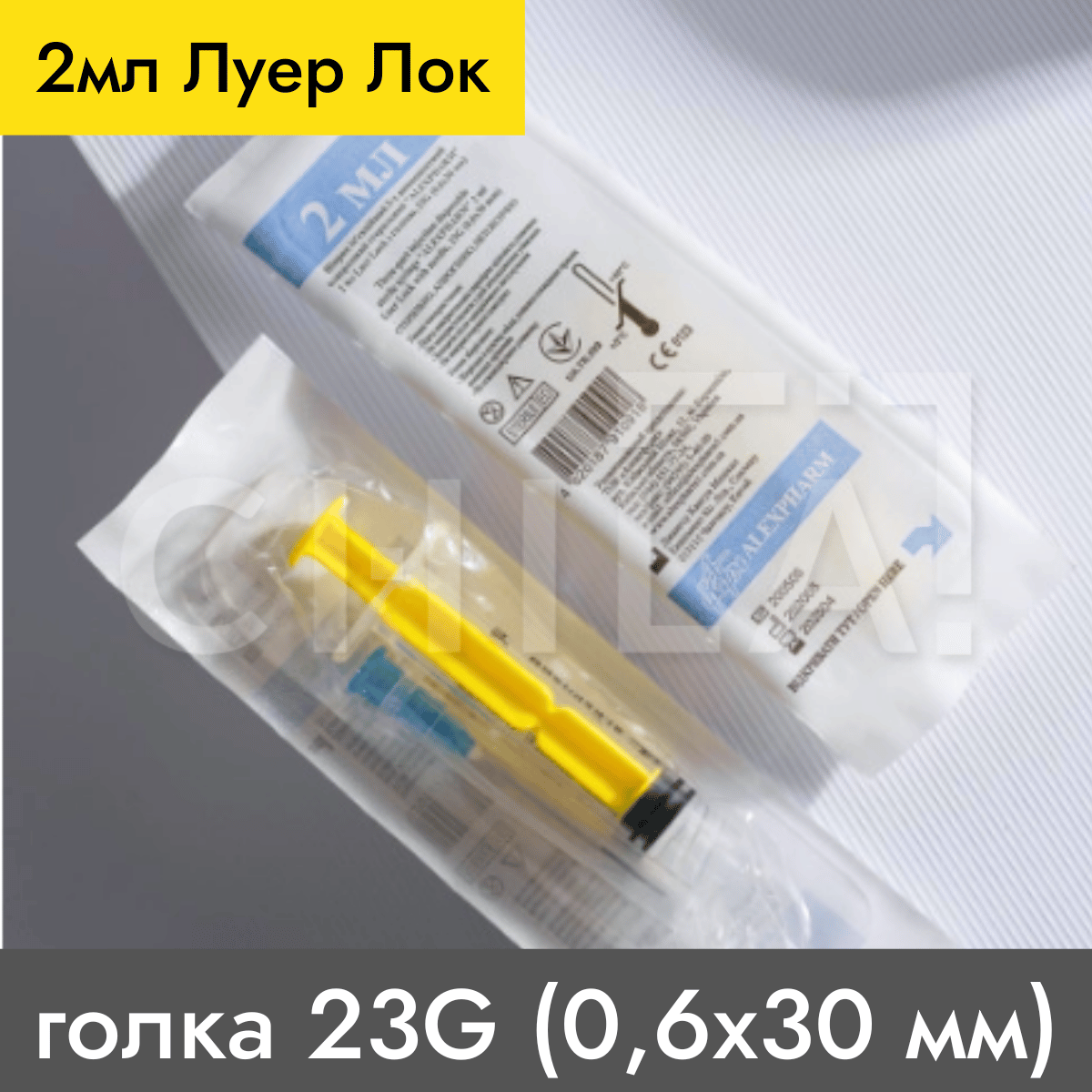 Шприц 2 мл ЛУЕР ЛОК, игла 23G (0,6х30 мм) 150 шт/уп, Alexpharm  (ID#665085693), цена: 214 ₴, купить на