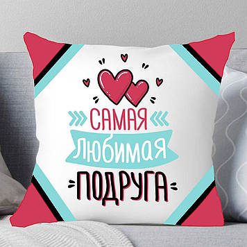 Подушка Подруга. Подушка Самой Улюбленій Подругі.