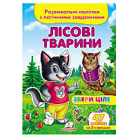 Детская книга с заданиями и наклейками "Збери ціле. Лісові тварини" Пегас