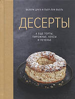 Книга Десерти, а ще торти, тістечка, кекси та печиво