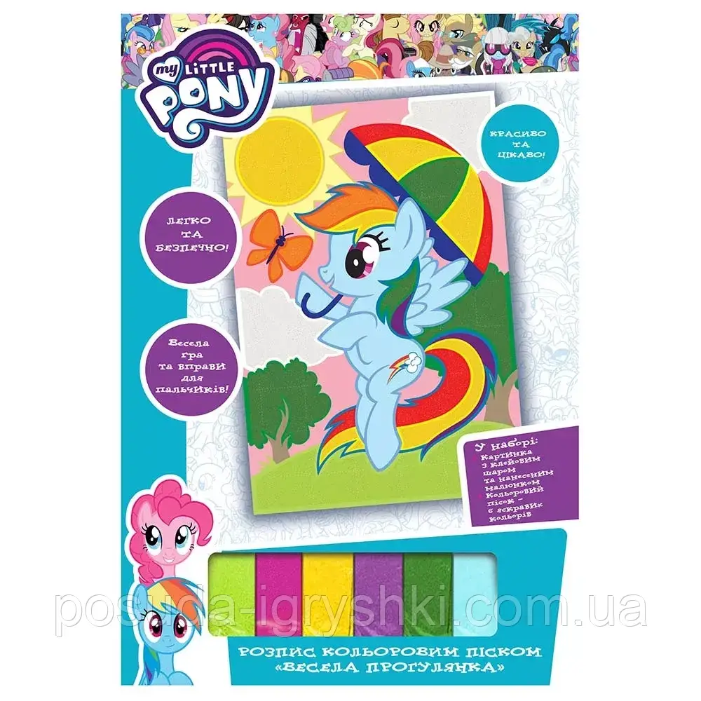 Розпис кольоровим піском "Весела прогулянка". Ігровий набір ТМ «My Little Pony»