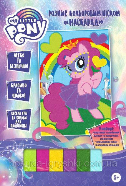 Розпис кольоровим піском "Маскарад". Ігровий набір ТМ «My Little Pony»