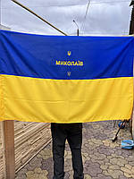 Флаг Украины большой 90*135 см габардин "Миколаїв" (можно заказать любую надпись)