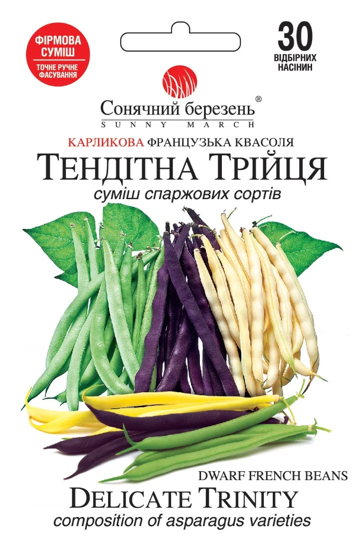 Квасоля спаржева Тендітна Трійця 30 шт Солнечный март