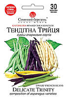 Квасоля спаржева Тендітна Трійця 30 шт Солнечный март