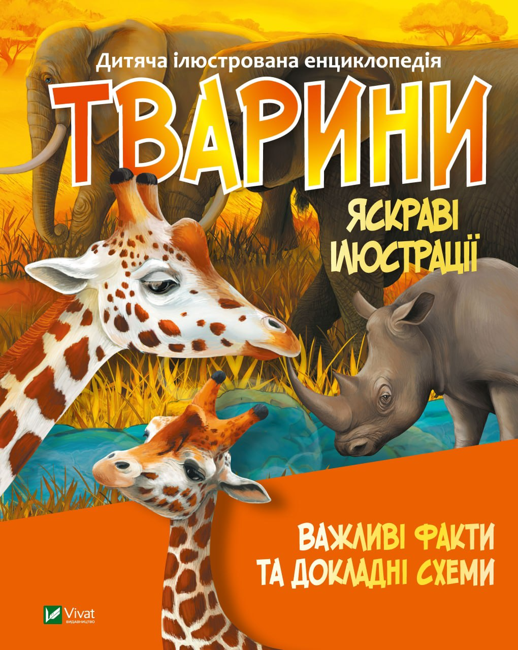 Тварини, фото 1