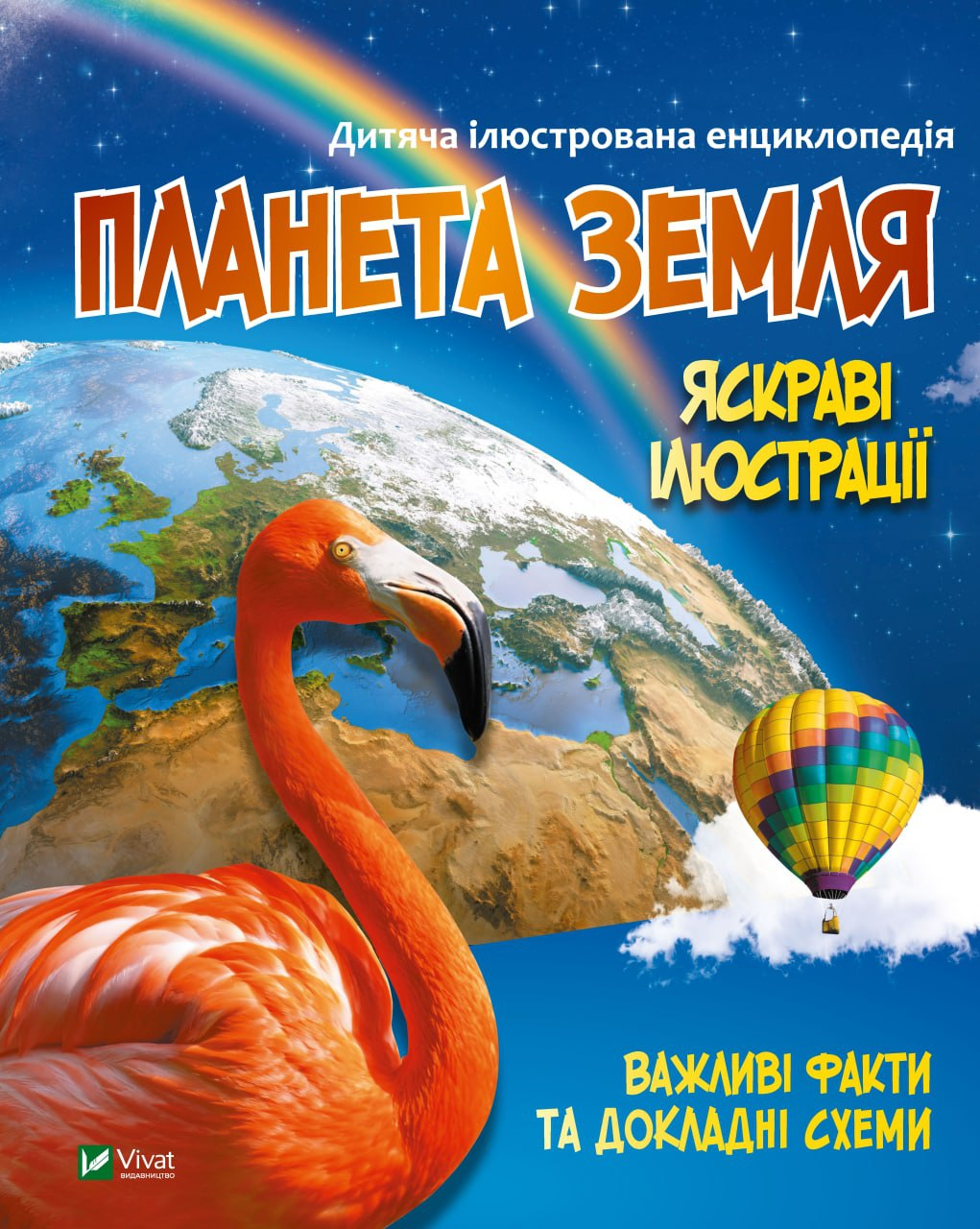 Планета Земля, фото 1