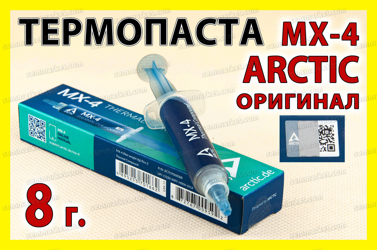Термопаста ARCTIC MX-4 оригинал с кодом 8г 8.5W термоинтерфейс для ...