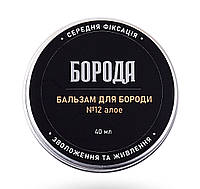 Бальзам для бороди та вусів середньої фіксації 40мл Алое №12 - Борода