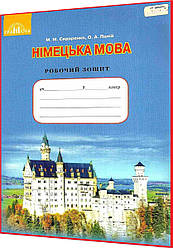 9 клас. Німецька мова. Робочий зошит до підручника Сидоренко, Палій. Грамота