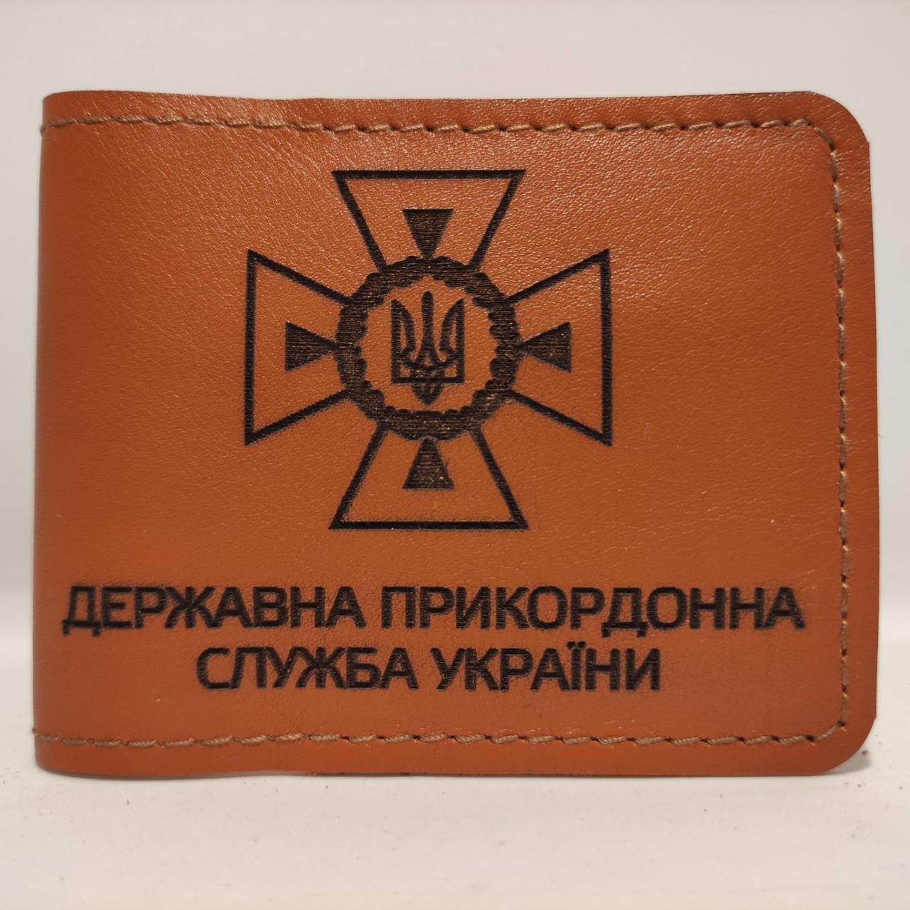 Обкладинка шкіряна на посвідчення ДПСУ