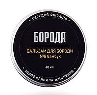 Бальзам для бороди та вусів середньої фіксації 40мл Бамбук №8 - Борода