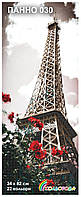 Панно 030 Ейфелева вежа Схема на тканині для вишивки для вишивки (Кольорова)