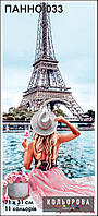 Панно 033 Париж Схема на тканині для вишивки для вишивки (Кольорова)
