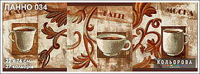 Панно 034 Кавова насолода Схема на тканині для вишивки для вишивки (Кольорова)