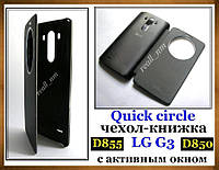 Черный чехол Quick Circle case для смартфона LG G3 D855 D850
