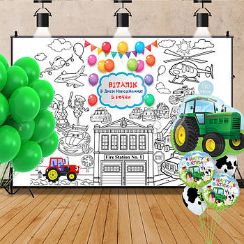 Мега розмальовка іменна фотозона банер на День народження Транспорт 120х150 см