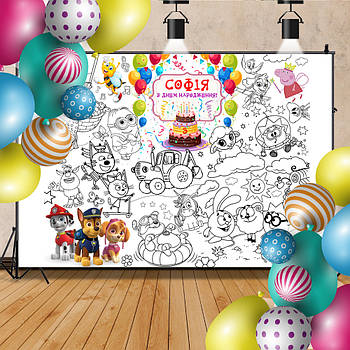 Мега розмальовка іменна фотозона банер на День народження Мікс герої мультфільмів 120х150 см