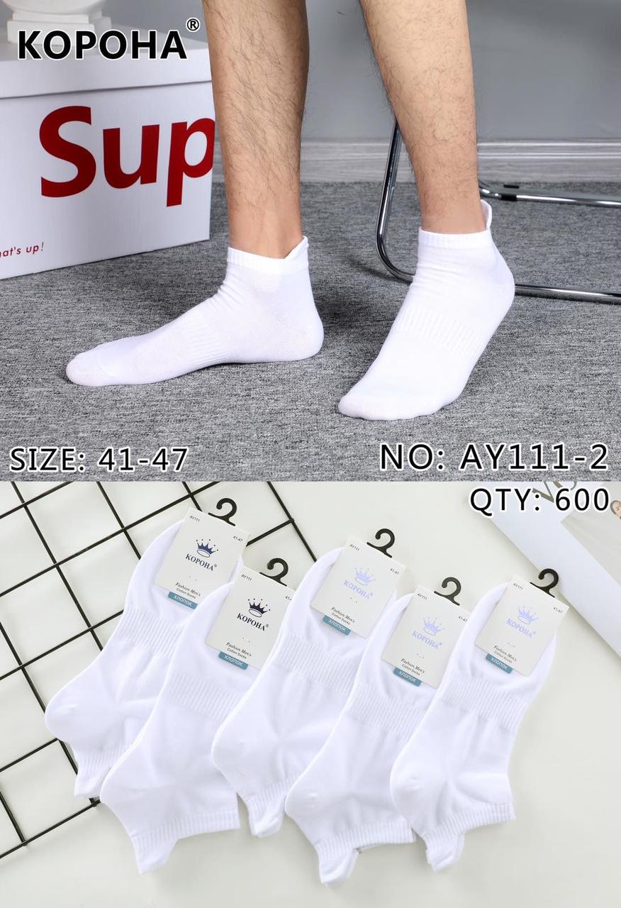 Білі чоловічі шкарпетки "Корона", 41-47 р-р. Шкарпетки вкорочені, шкарпетки під кросівки