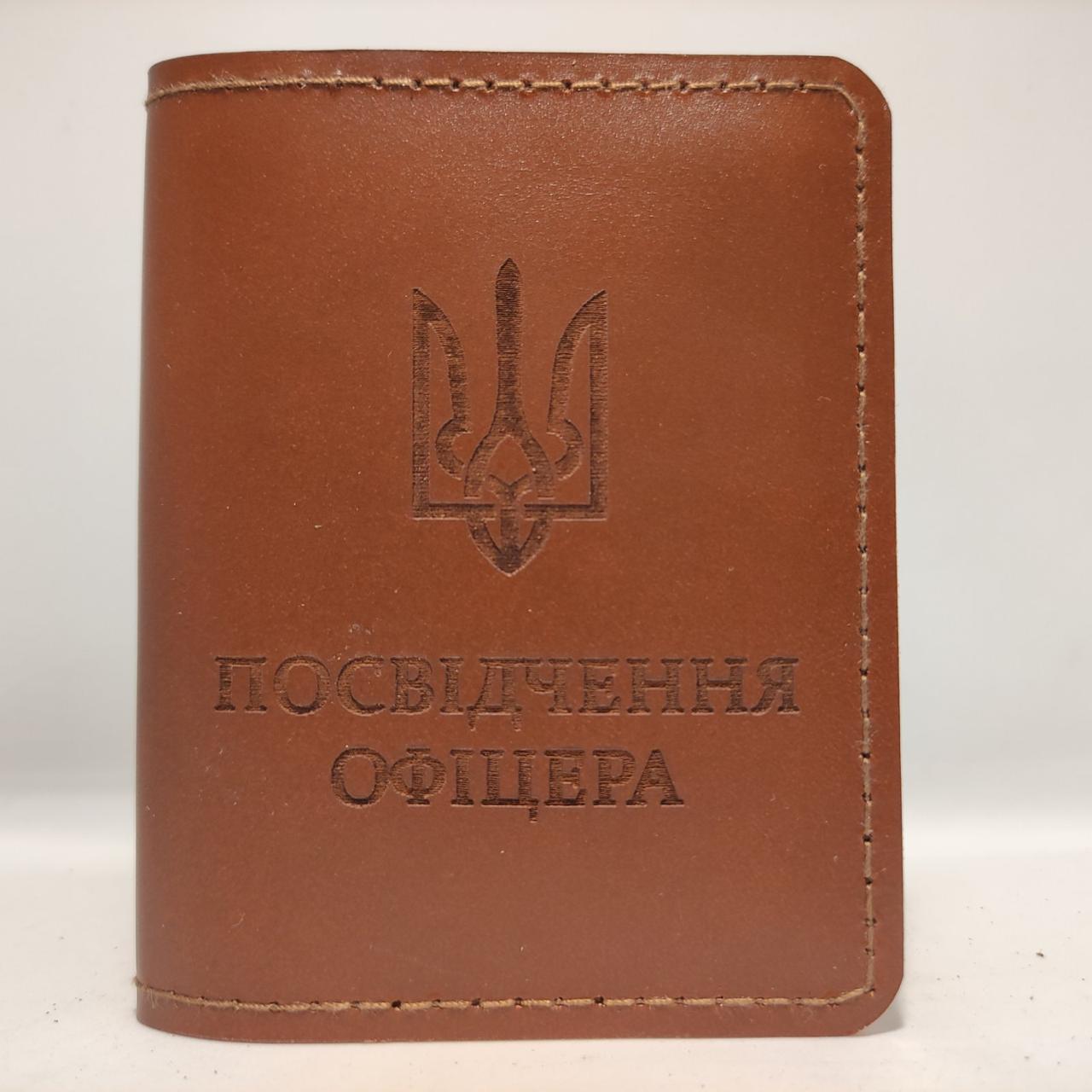 Обкладинка на посвідчення офіцера