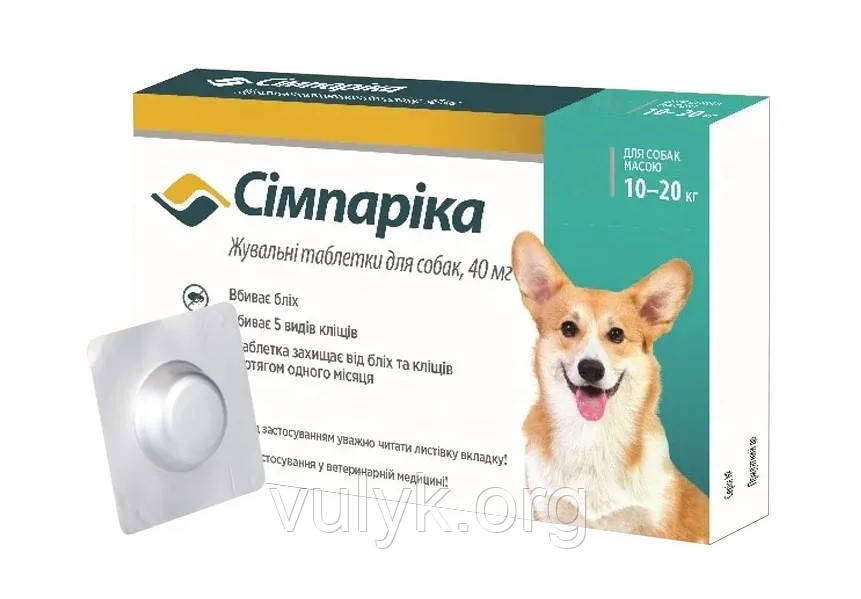 Симпарика для собак 10-20 кг 40 мг No3 табл