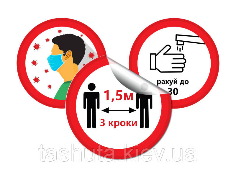 Наклейки для магазинов "Соблюдайте меры профилактики" , 300х300мм Ташута  (42-90200-01)