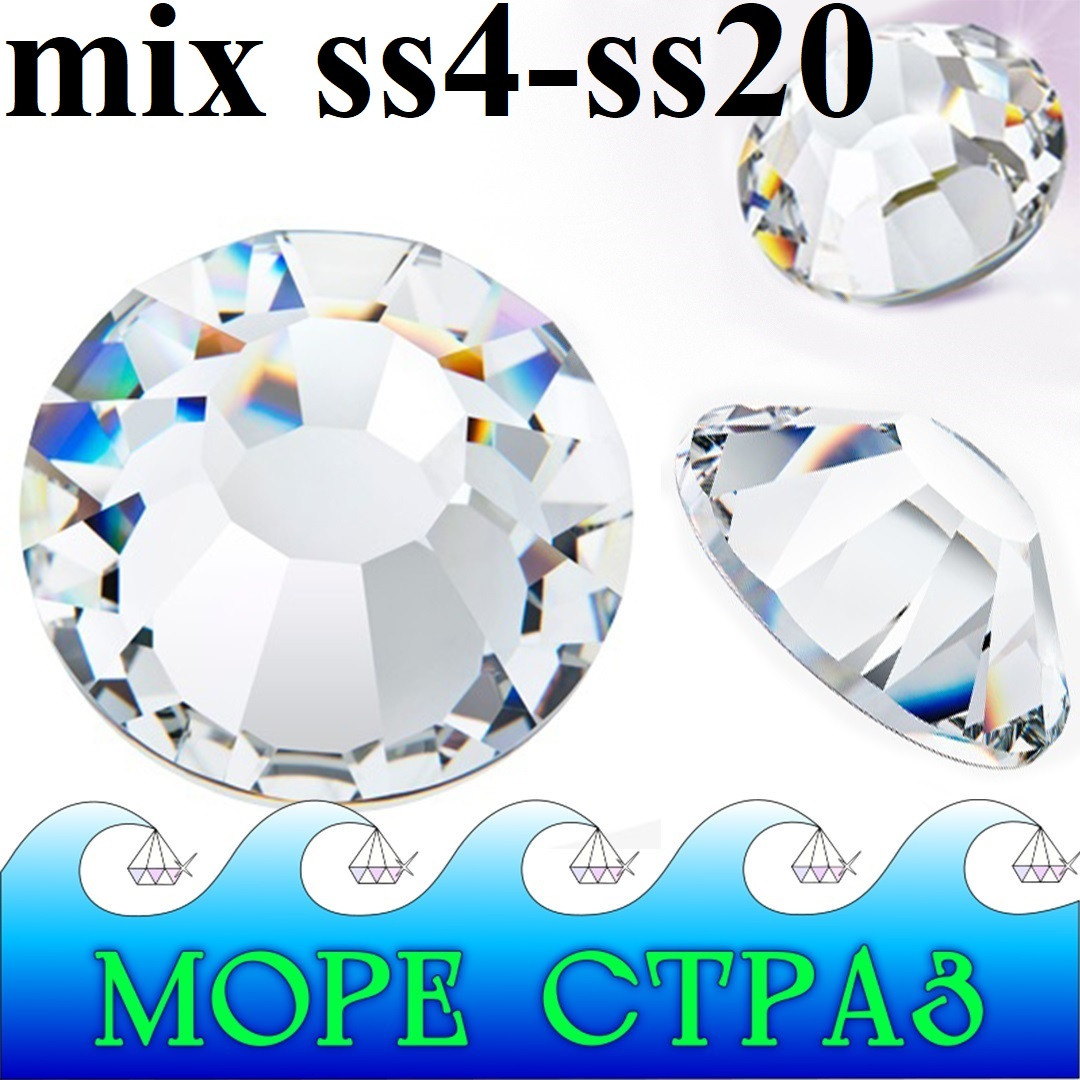 Клейові стрази холодної фіксації Clear Crystal мікс розмір ss4-ss20 уп.=1440шт. Преміум ювелірне скло