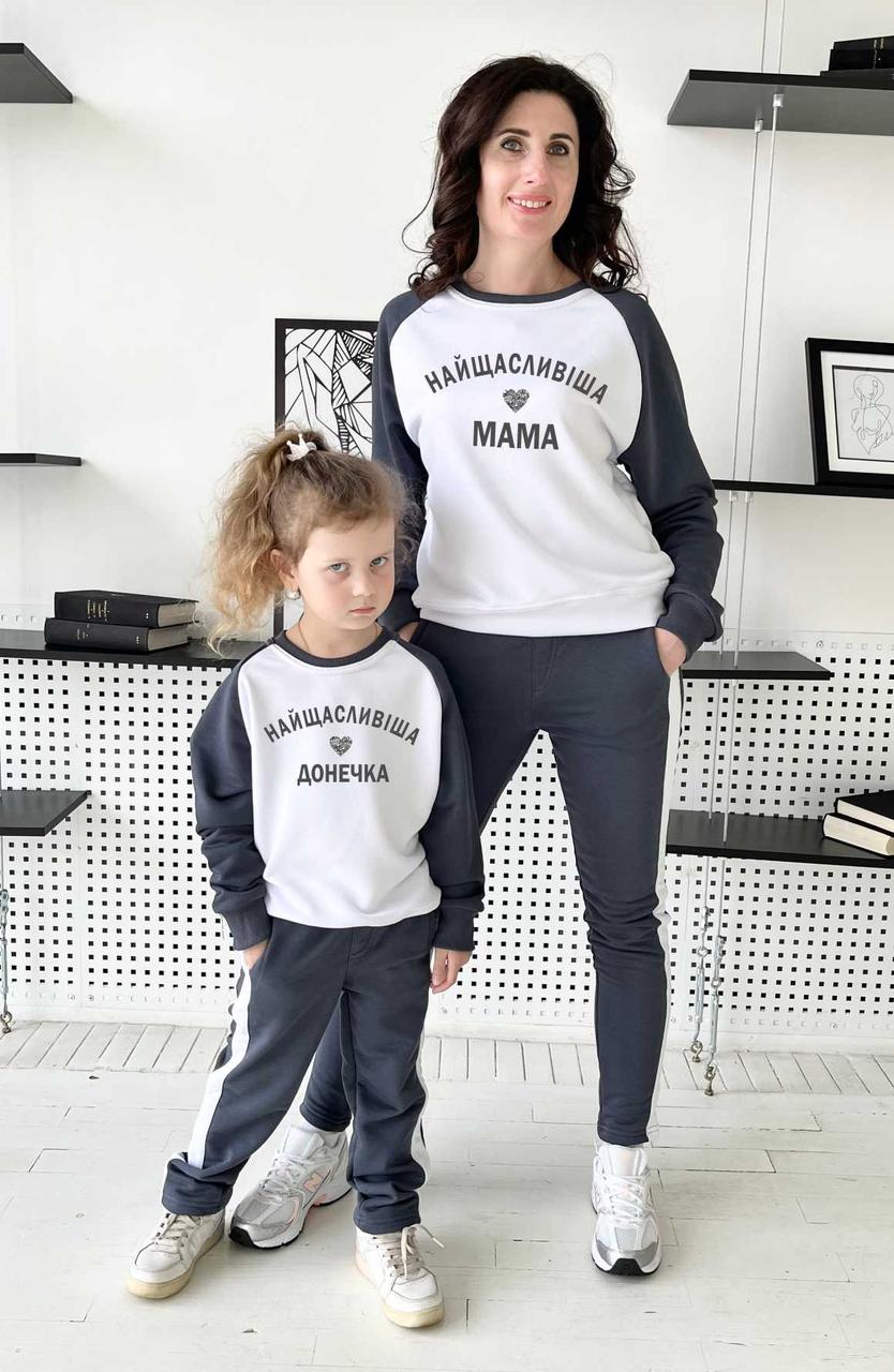 Набір спортивних костюмів для мами та доньки з написами Family look